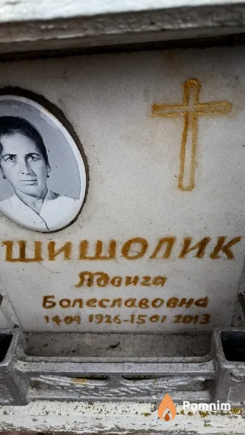Шишолик Ядвига Болеславовна