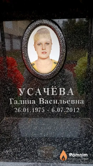 Усачёва Галина Васильевна