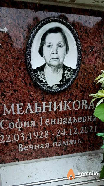 Мельникова София Геннадьевна