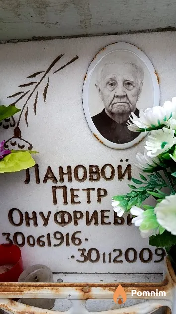 Лановой Петр Онуфриевич