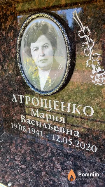 Атрощенко Мария Васильевна