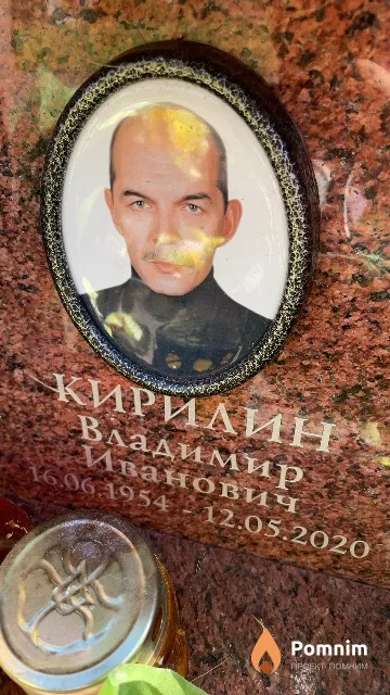 Кирилин Владимир Иванович