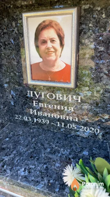 Лугович Евгениял Ивановна