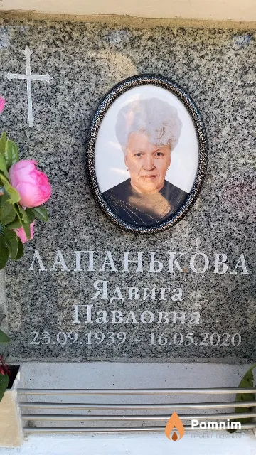Лапанькова Ядвига Павловна