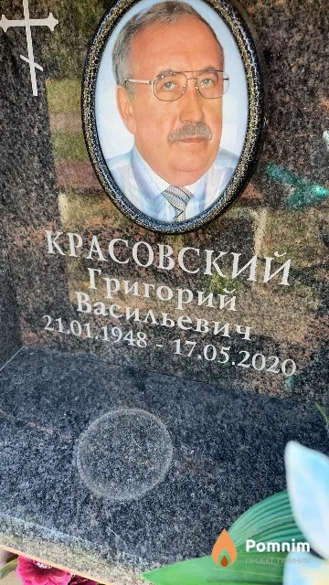 Красовский Григорий Васильевич