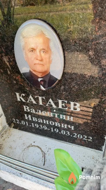 Катаев Валентин Иванович