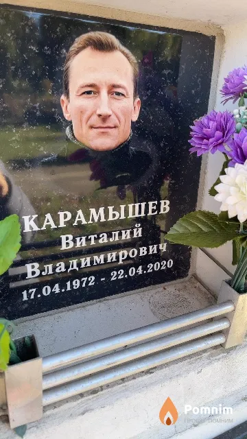 Карамышев Виталий Владимирович
