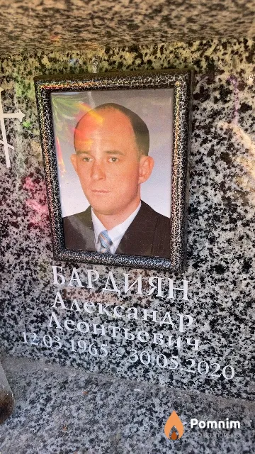 Бардиян Александр Леонтьевич