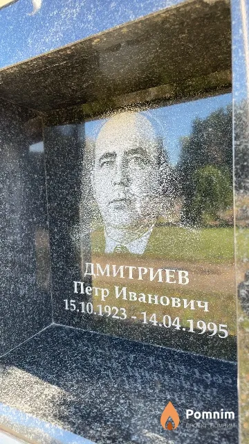 Дмитриев Петр Иванович