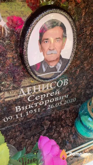 Денисов Сергей Викторович