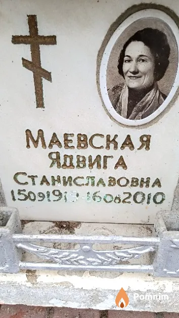 Маевская Ядвига Станиславовна