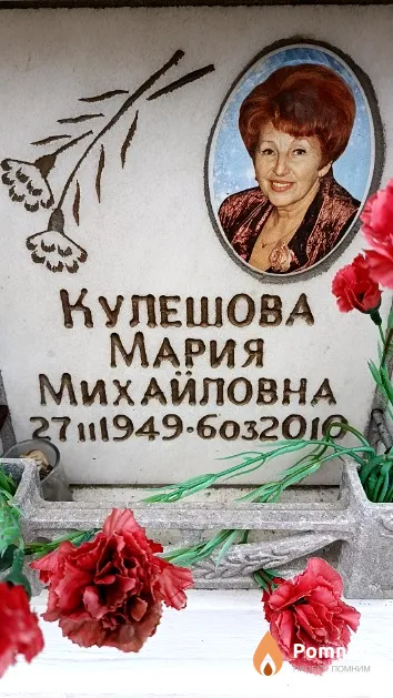 Кулешова Мария Михайловна