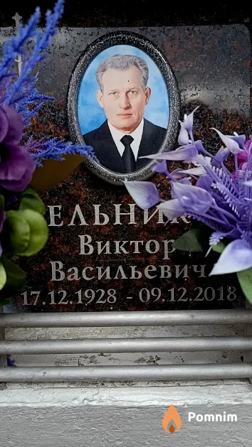 Мельников Виктор Васильевич