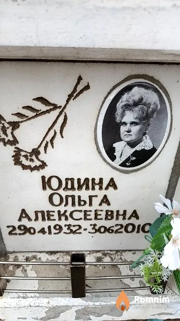 Юдина Ольга Алексеевна
