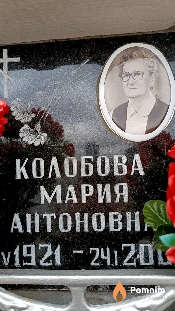 Колобова Мария Антоновна