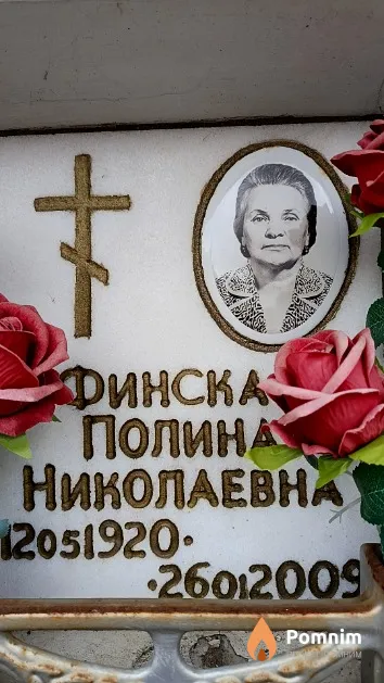 Финская Полина Николаевна