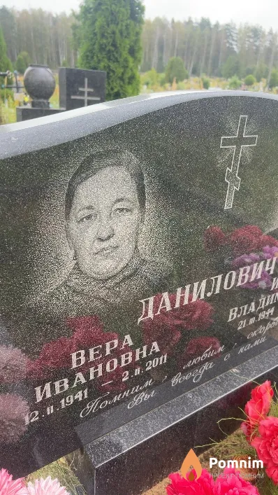 Данилович Bepa Ивановна