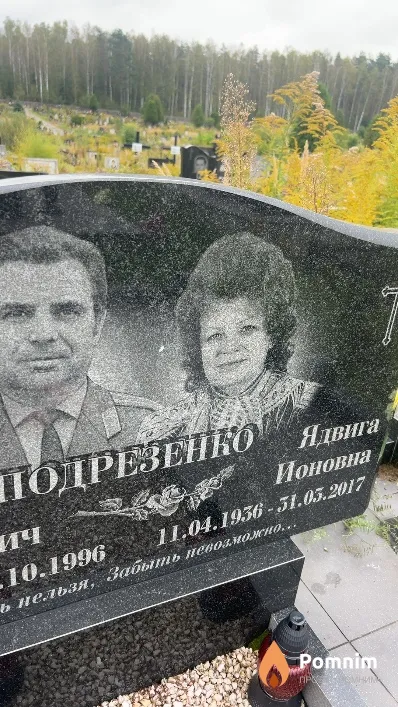 Подрезенко Ядвига Ионовна