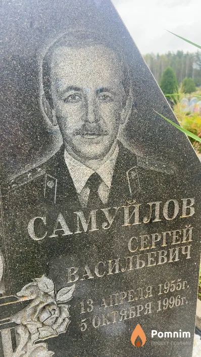Самуйлов Сергей Васильевич