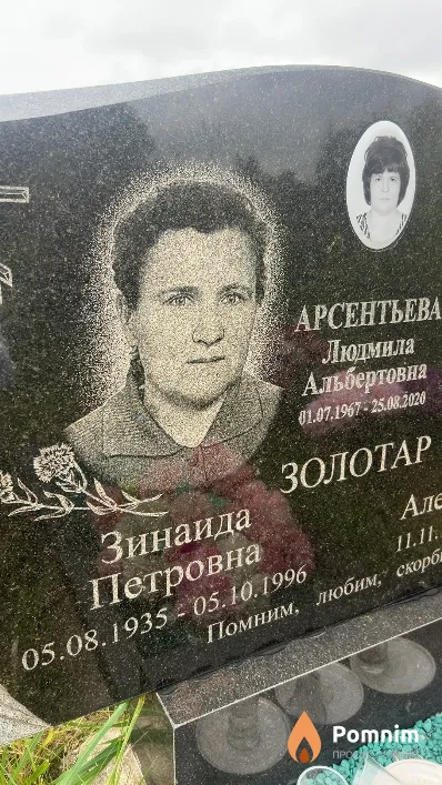 Золотар Зинаида Петровна