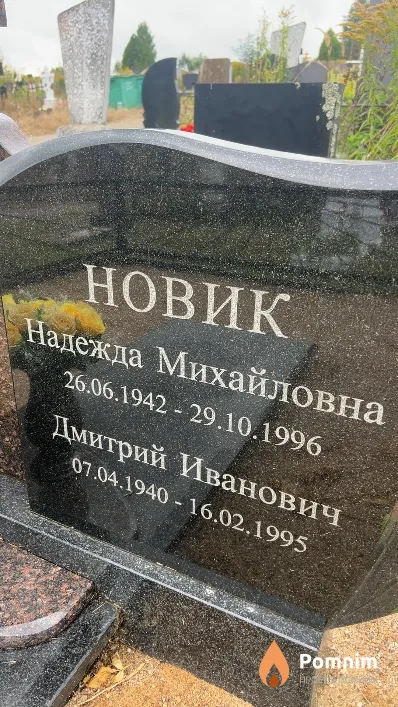 Новик Надежда Михайловна