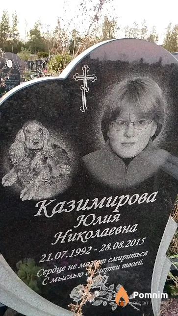 Казимирова Юлия Николаевна