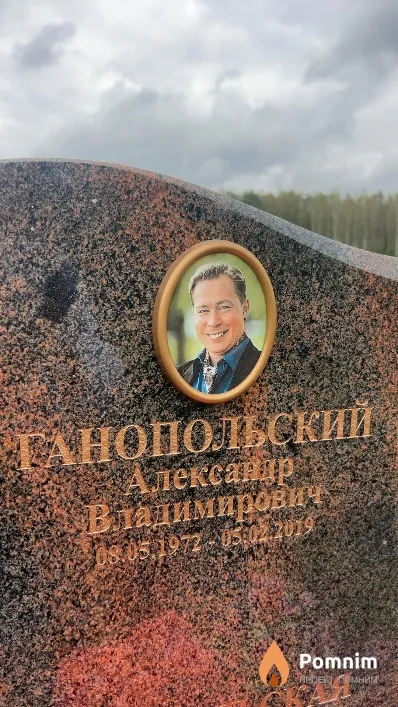 Ганопольский Александр Владимирович