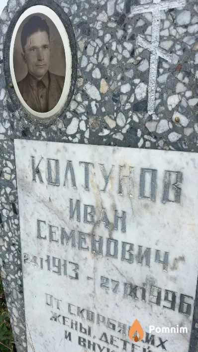 Колтуков Иван Семенович
