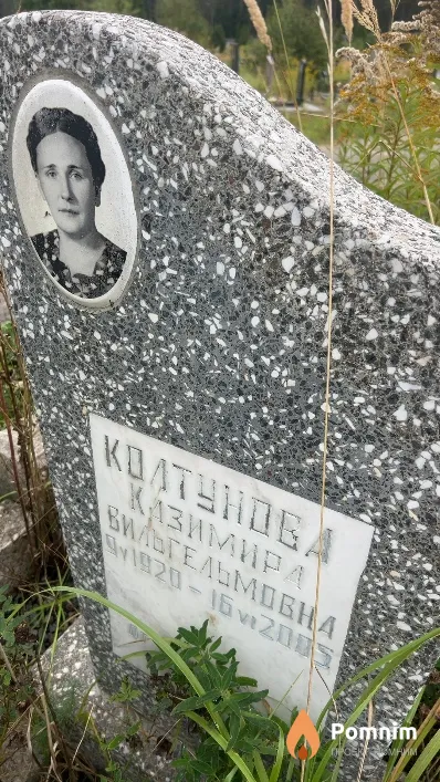 Колтунова Казимира Вильгельмовна