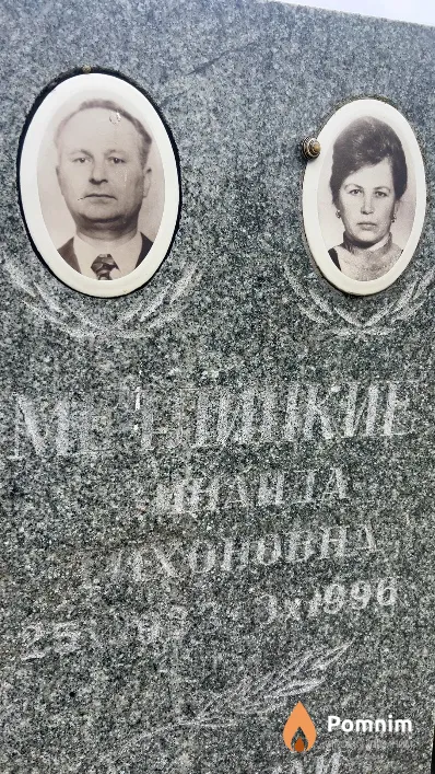 Метлицкая Зинаида Тихоновна
