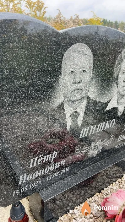 Шишко Петр Иванович
