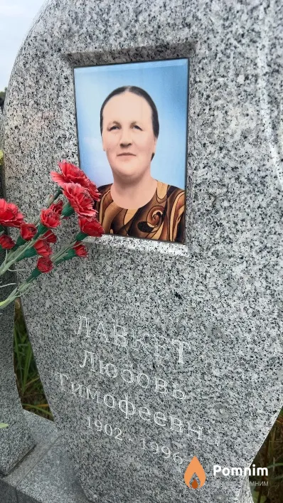 Лавкет Любовь Тимофеевна
