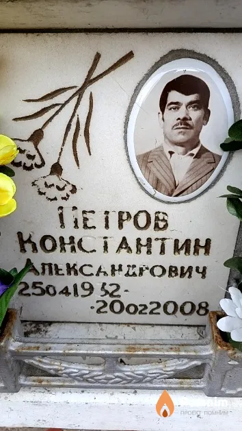Петров Константин Александрович