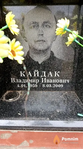 Кайдак Владимир Иванович