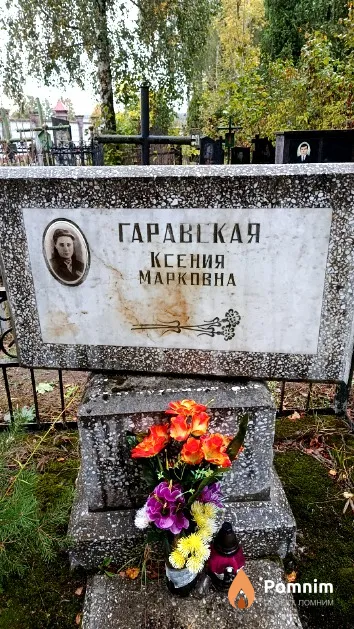 Гаравская Ксения Марковна