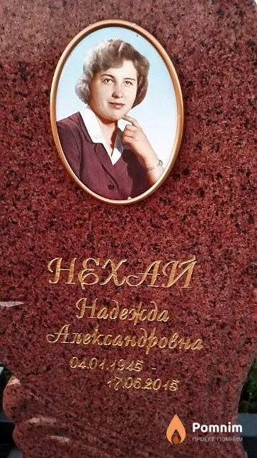 Нехай Надежда Александровна