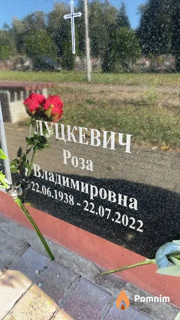 Луцкевич Роза Владимировна