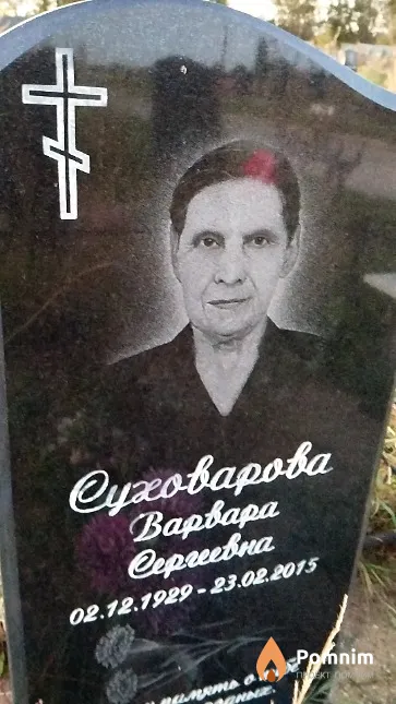 Суховарова Варвара Сергеевна