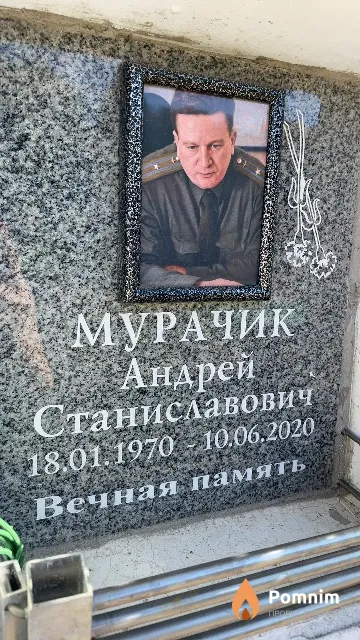 Мурачик Андрей Станиславович