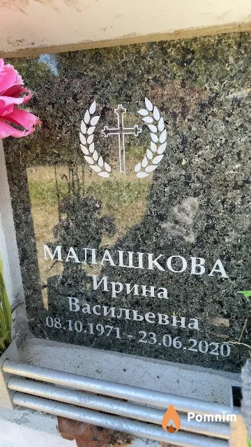Малашкова Ирина Васильевна