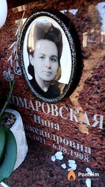 Комаровская Нина Александровна