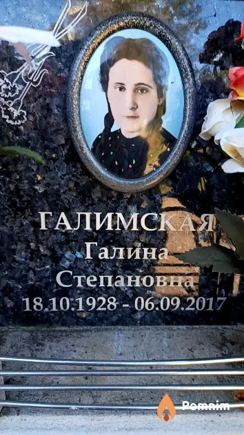 Галимская Галина Степановна