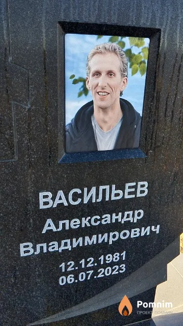Васильев Александр Владимирович