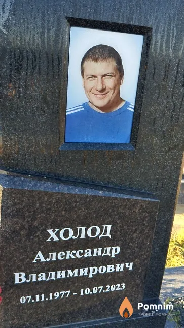 Холод Александр Владимирович
