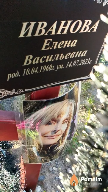 Иванова Елена Васильевна
