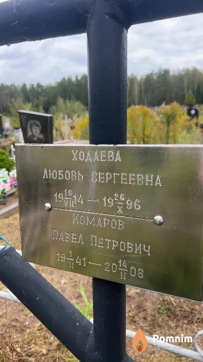 Ходаева Любовь Сергеевна