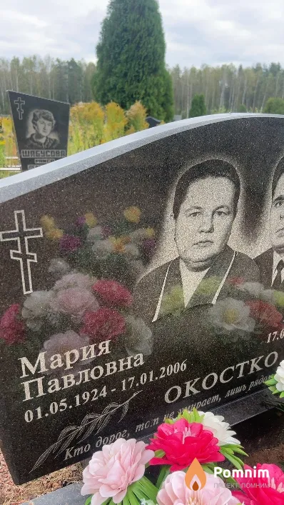 Окостко Мария Павловна
