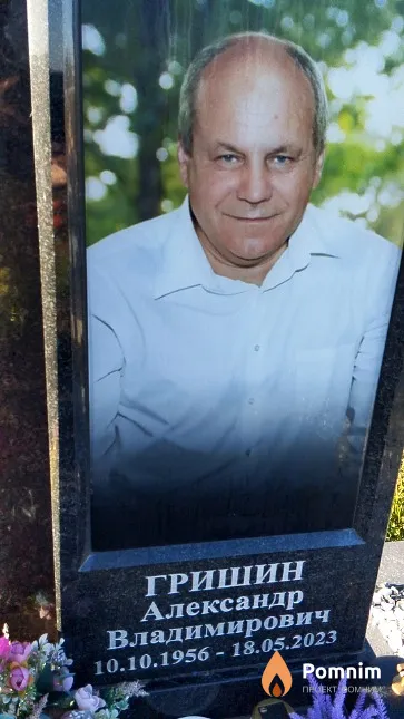 Гришин Александр Владимирович