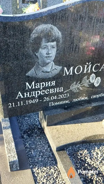 Мойса Мария Андреевна