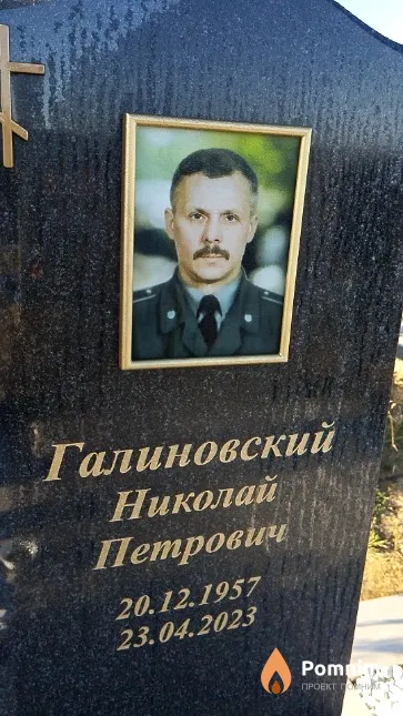 Галиновский Николай Петрович